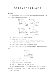 高中化学选修四化学反应与能量变化练习题及答案