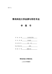 青岛科技大学品牌与特色专业