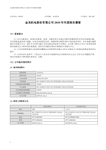 金龙机电：XXXX年年度报告摘要 XXXX-04-20