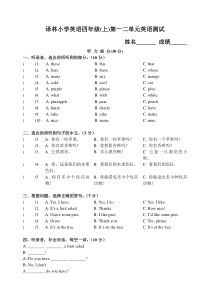 四年级上册英语试题--U1-U2月考试卷---译林版----有答案