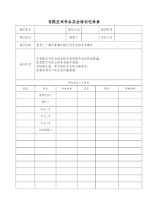 有限空间培训记录表