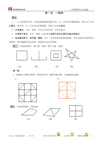 第1讲一笔画