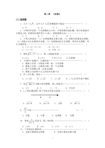 (北师大版)八年级数学上第二章《实数》