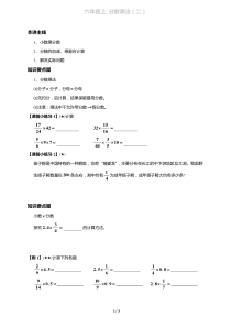 分数乘法(二)