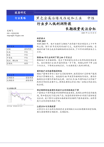 钢铁06年年度策略报告(1)