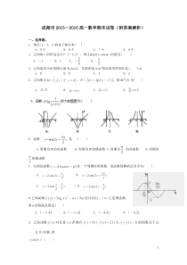 2015-2016成都市高一数学期末考试卷含答案解析