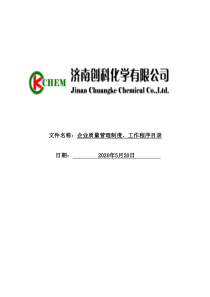 第二类医疗器械经营备案全套企业质量管理制度及工作程序