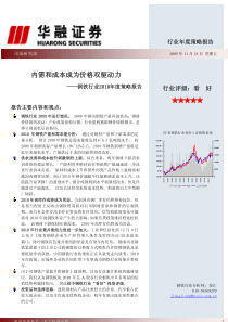 钢铁行业XXXX年度策略报告-内需和成本驱动力