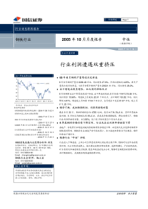 钢铁行业月度报告