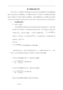 盾构管片螺栓力学计算c