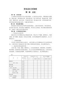 公司财务成本分析细则