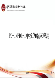 PD1PDL1单抗抗肿瘤药物临床应用--ppt课件