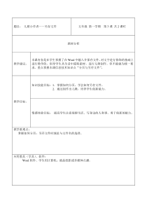 第三册第三课儿歌小作者另存文件