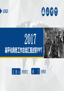 述职报告_商务（PPT40页)