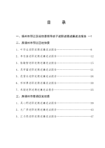 述职述廉述法述德报告-扬州市邗江区经济和信息化委员会