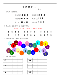 幼小衔接拼音专项练习