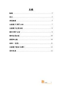 关於报告选上以全国电子为主题的动机是因为每当在...