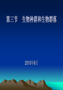 自然地理学课件21-第七章(2)2010