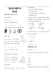 最新北师大版八年级下册数学期末考试试卷
