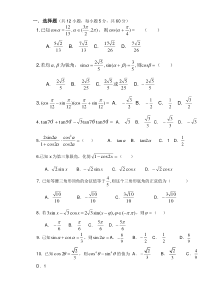 测试题：高中数学必修4三角恒等变换测试题