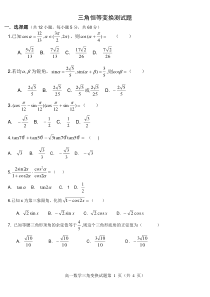 测试题：高中数学必修4三角恒等变换测试题-2