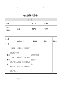 饲料粉尘爆炸安全检查表