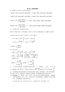 高中数学必修四第三章-三角恒等变换知识点总结及练习