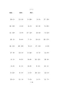 1到20以内加减法30页打印版