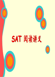 SAT-阅读讲义1