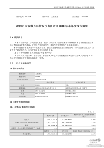 大族激光：XXXX年半年度报告摘要