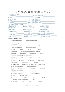 译林版六年级上学期第二单元试卷