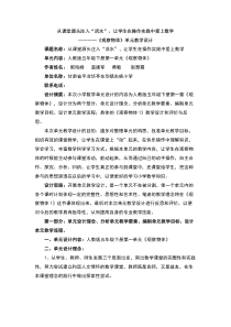 小学数学单元教学设计