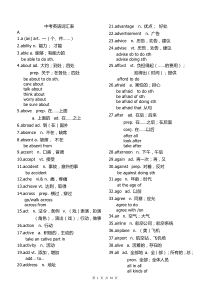 中考英语大纲词汇及必备短语表初中人教版