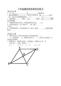 八年级数学菱形的性质与判定同步练习