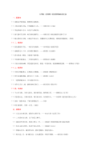 小升初分班考语文常考知识点汇总