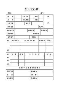 招工登记表