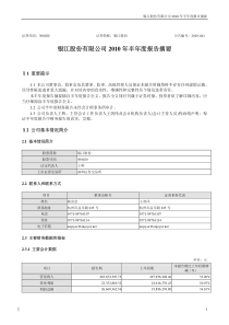 银江股份有限公司XXXX 年半年度报告摘要