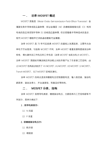 功率MOSFET分类及不同工艺优缺点应用场合