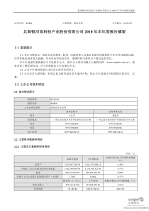 银河科技：XXXX年半年度报告摘要