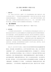 2021届高三理科数学一轮复习计划