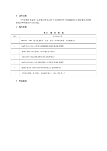 启闭机安装作业指导书