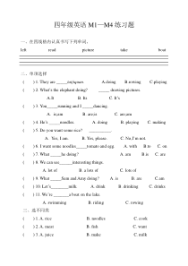 外研版-四年级上册Module1--Module4-练习题