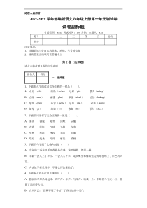 人教部编版语文六年级上册第一单元测试卷含答案