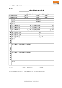 销售情况日报表（电访周报）