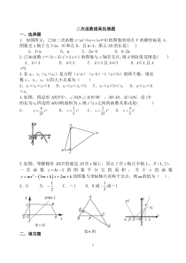 二次函数提高拓展题(含答案)