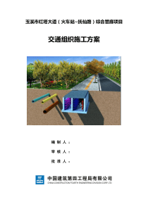 道路综合管廊-交通疏导方案