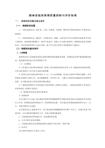 湖南省医院病理质量控制与方案