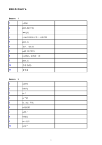 新概念1-默写打印版