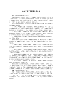 2020年度学校团委工作计划