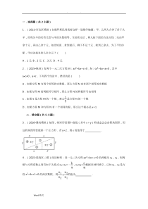 一元二次方程易错题压轴题集合